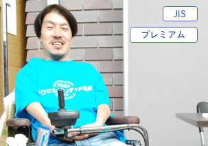 JIS、プレミアム