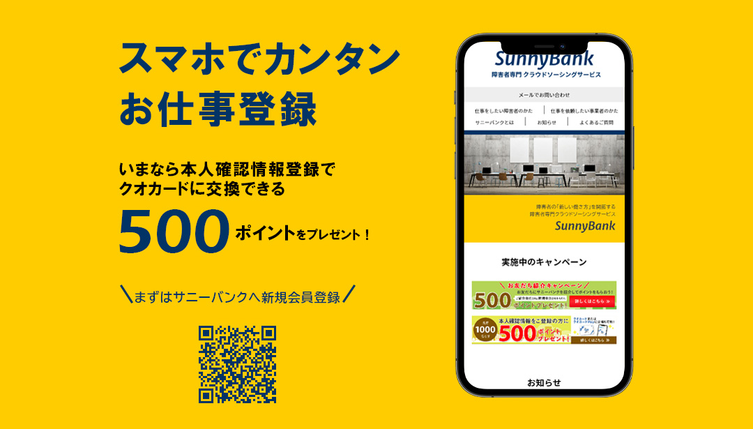 本人確認ポイントキャンペーン