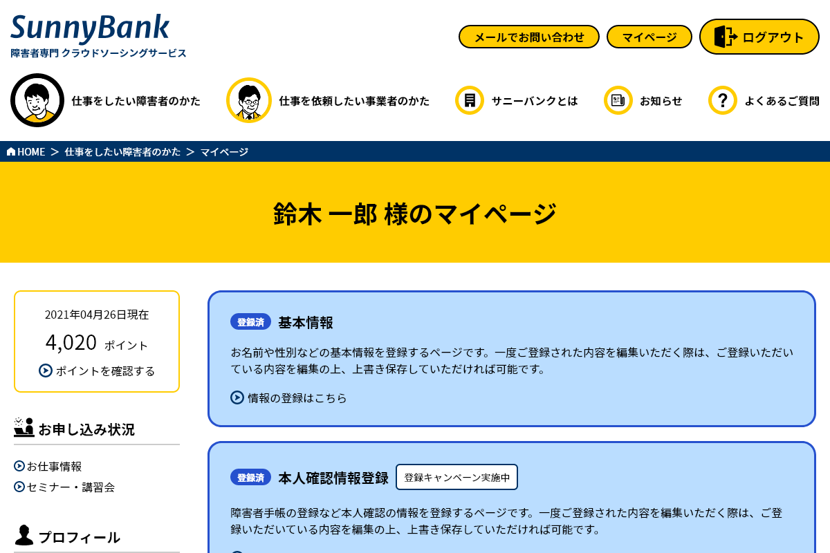 便利な会員専用マイページ