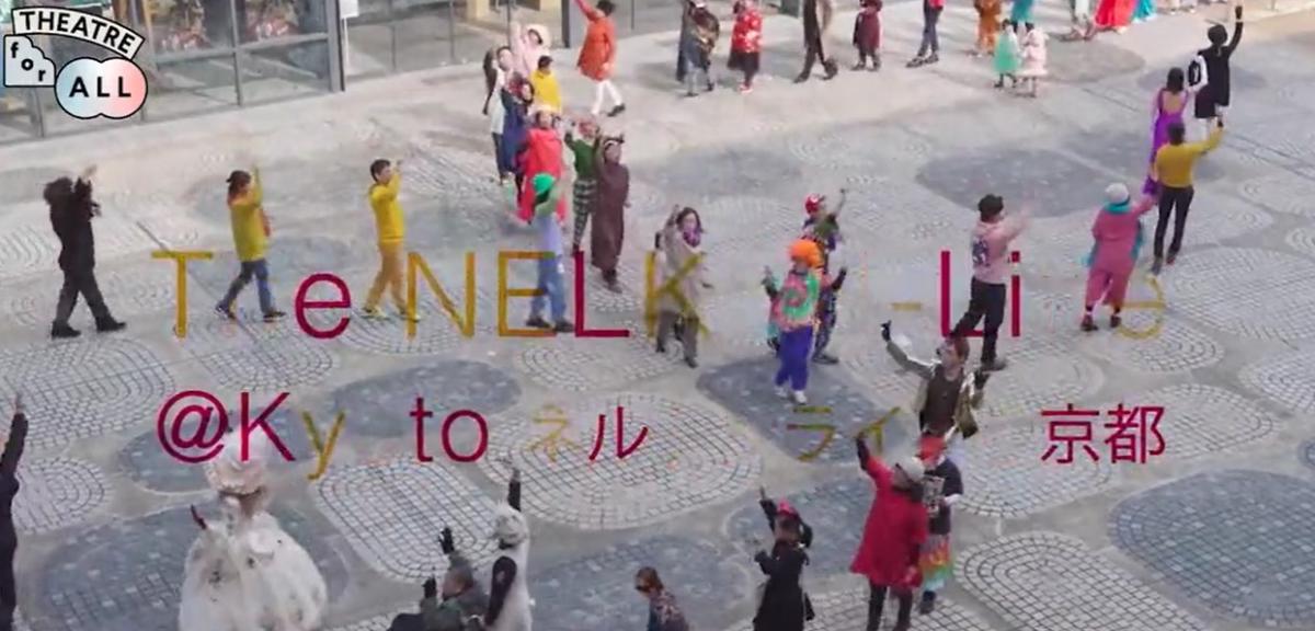 「The ネルケンライン@京都」の文字。カラフルな衣装で輪になって踊る人達