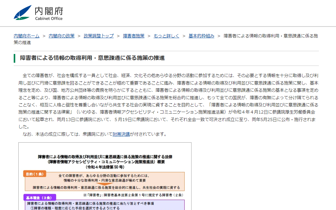 内閣府のサイトのスクリーンショット