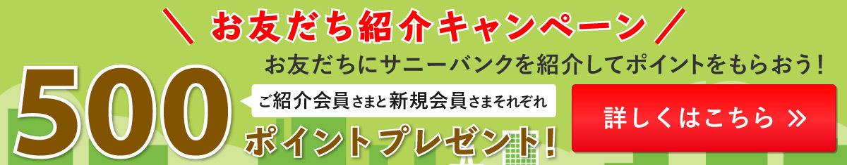 お友だち紹介キャンペーンを詳しくみる