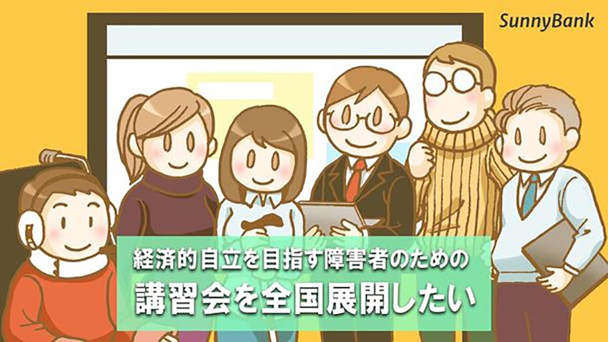 クラウドファンディングイラスト