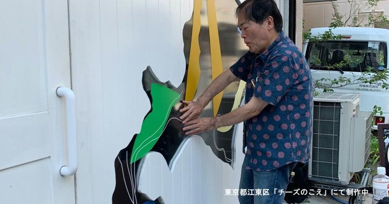 視覚障害のある作家が製作している様子