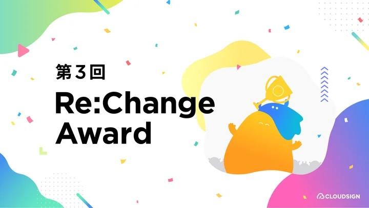 CloudSign Re:Changwardロゴ